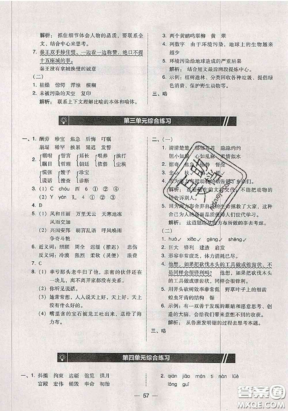 2020秋北大綠卡課時同步訓(xùn)練五年級語文上冊人教版參考答案