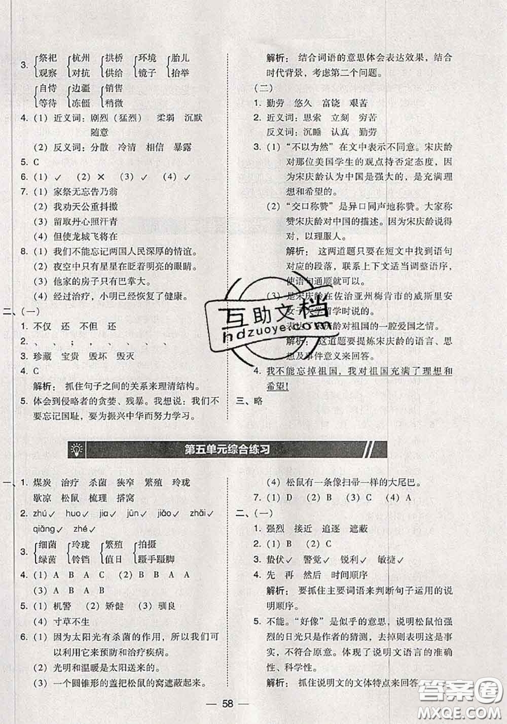 2020秋北大綠卡課時同步訓(xùn)練五年級語文上冊人教版參考答案