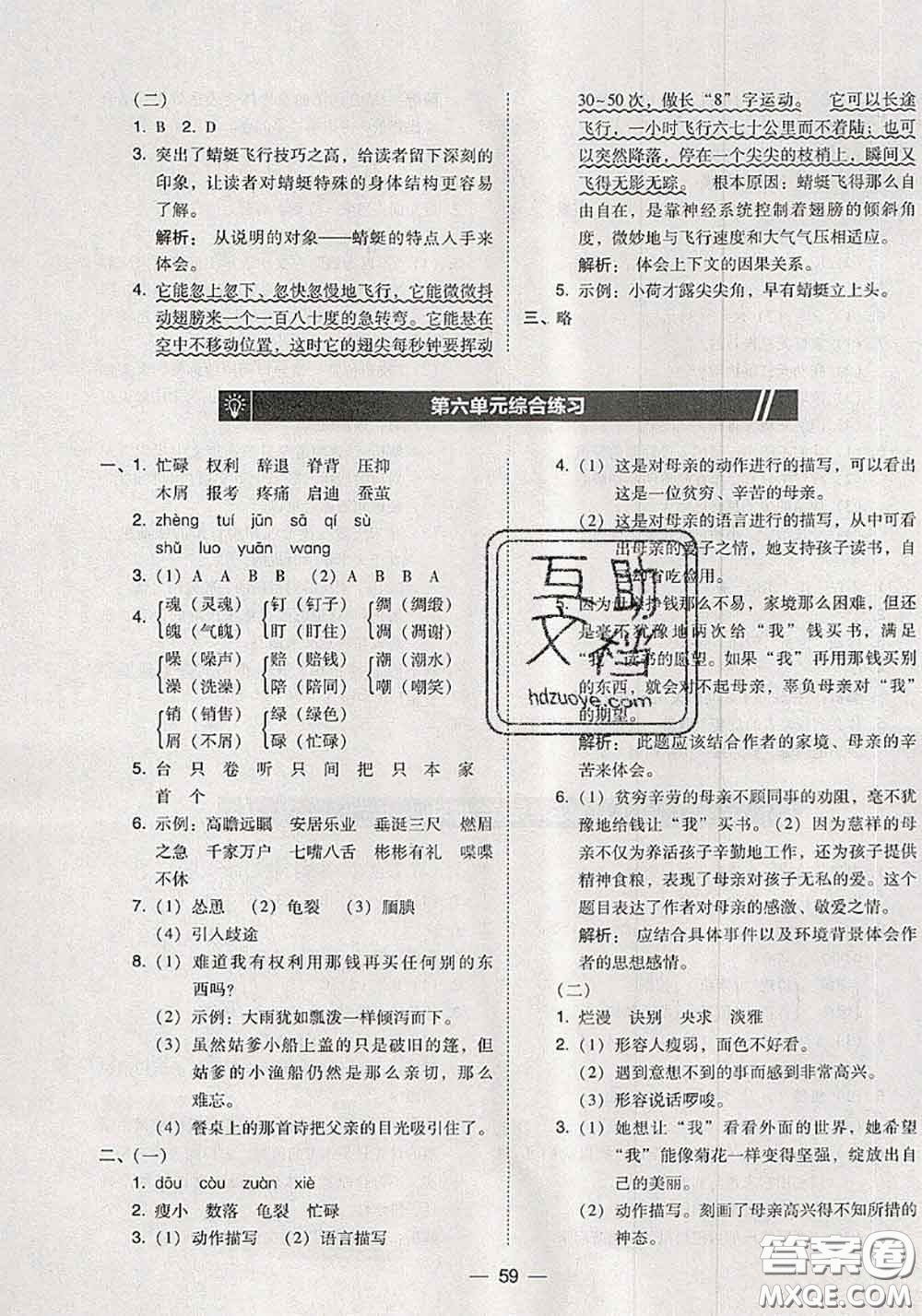 2020秋北大綠卡課時同步訓(xùn)練五年級語文上冊人教版參考答案