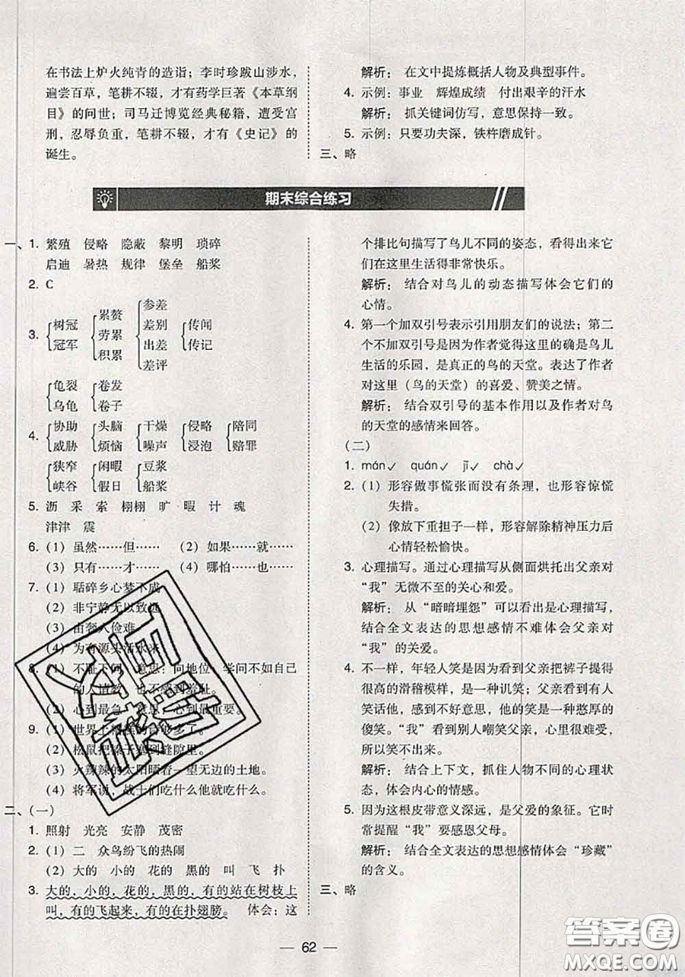 2020秋北大綠卡課時同步訓(xùn)練五年級語文上冊人教版參考答案