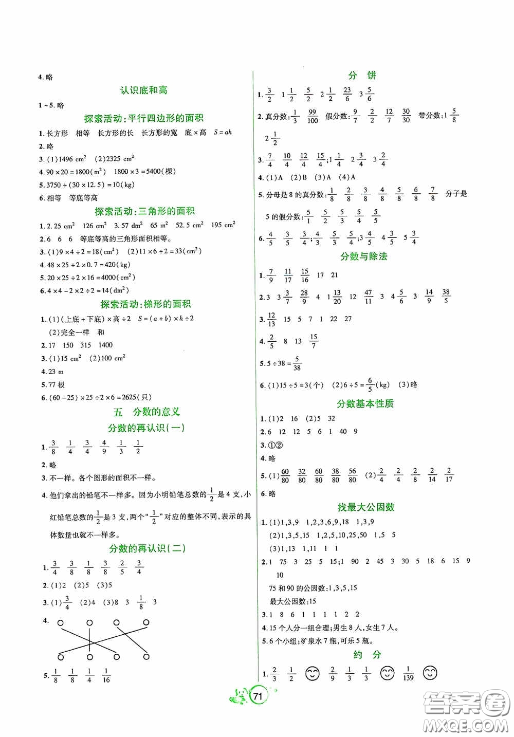 遼寧教育出版社2020好課堂堂練五年級數(shù)學上冊北師大版答案