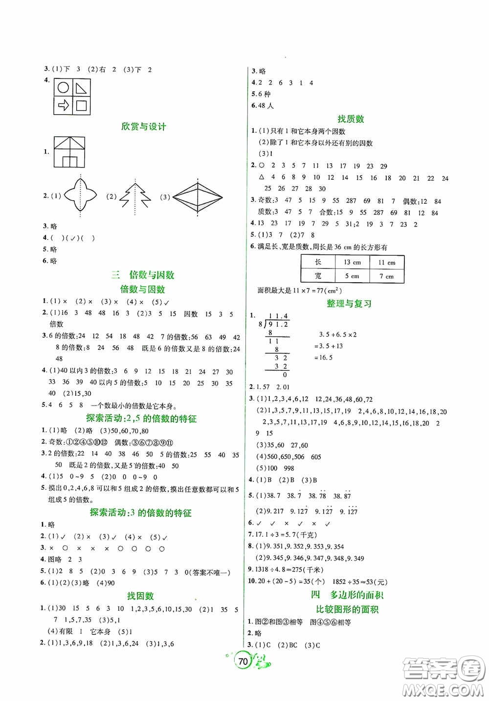 遼寧教育出版社2020好課堂堂練五年級數(shù)學上冊北師大版答案