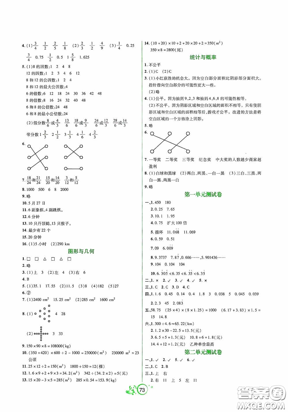 遼寧教育出版社2020好課堂堂練五年級數(shù)學上冊北師大版答案