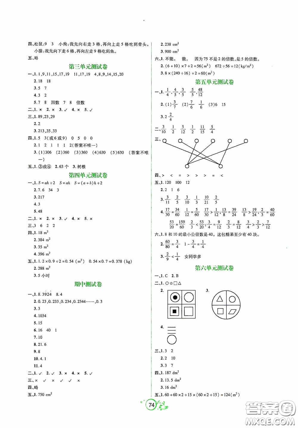 遼寧教育出版社2020好課堂堂練五年級數(shù)學上冊北師大版答案