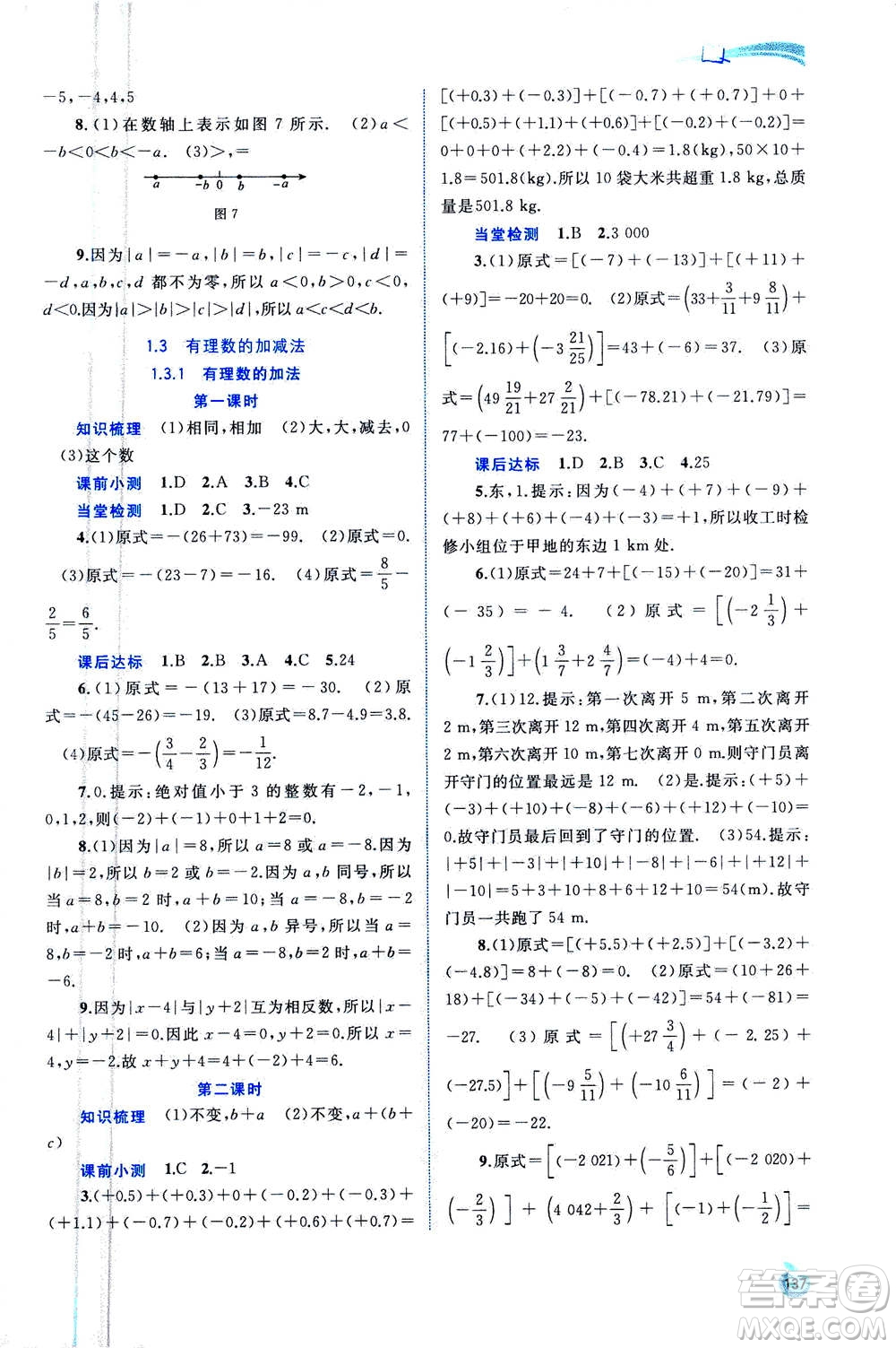 2020年新課程學習與測評同步學習數(shù)學七年級上冊人教版答案