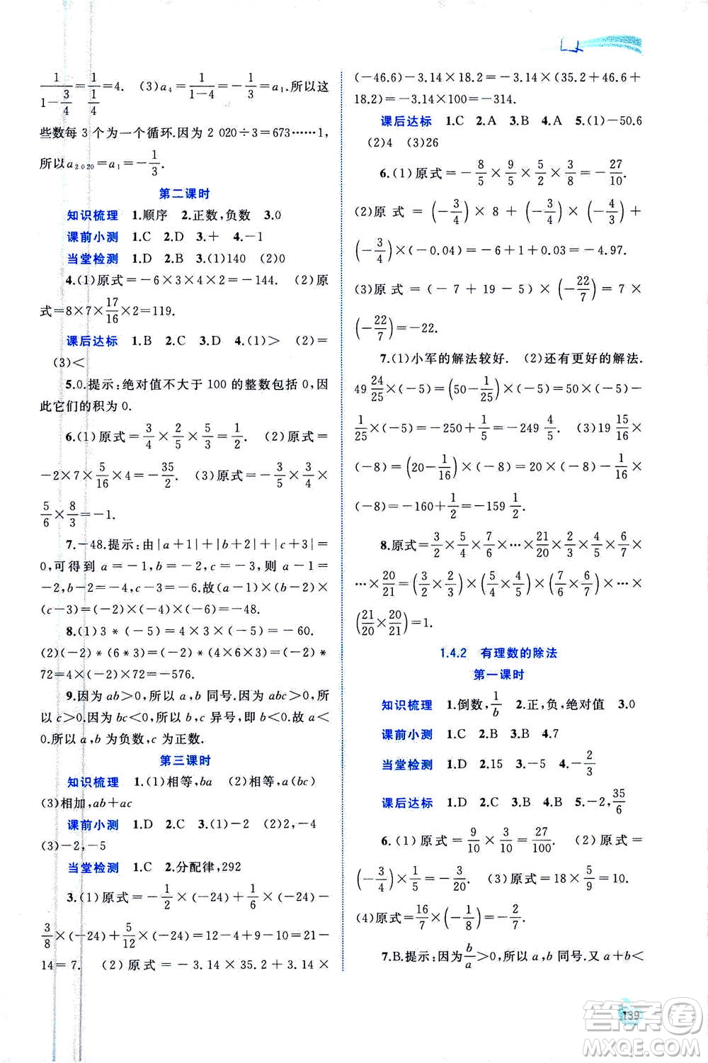 2020年新課程學習與測評同步學習數(shù)學七年級上冊人教版答案