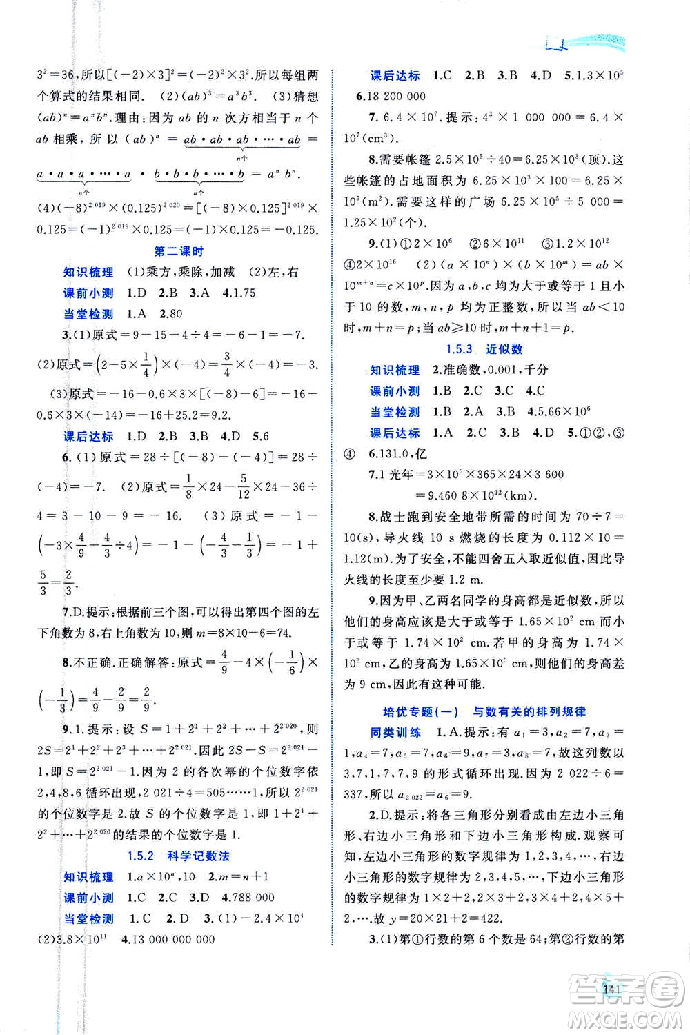 2020年新課程學習與測評同步學習數(shù)學七年級上冊人教版答案