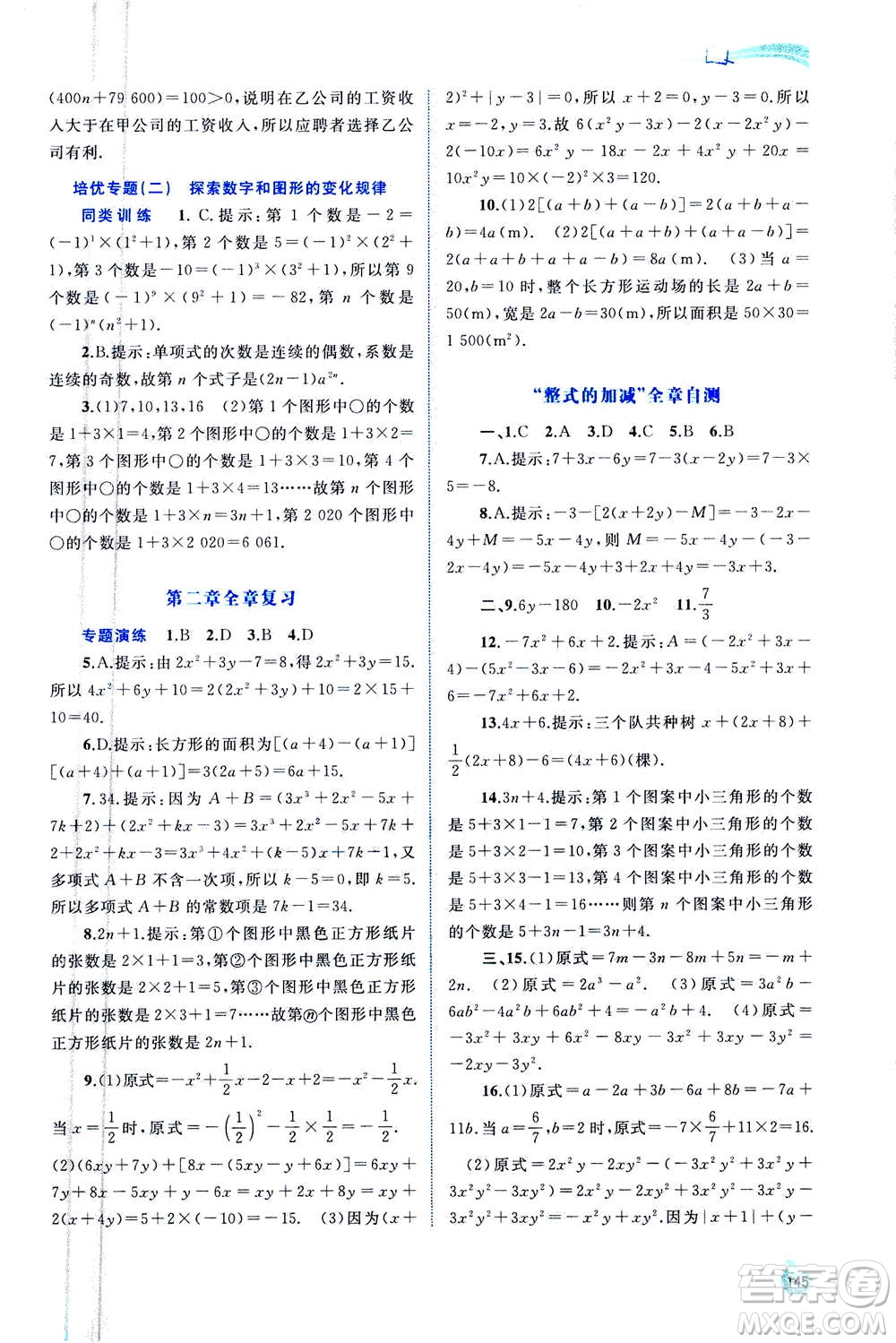 2020年新課程學習與測評同步學習數(shù)學七年級上冊人教版答案