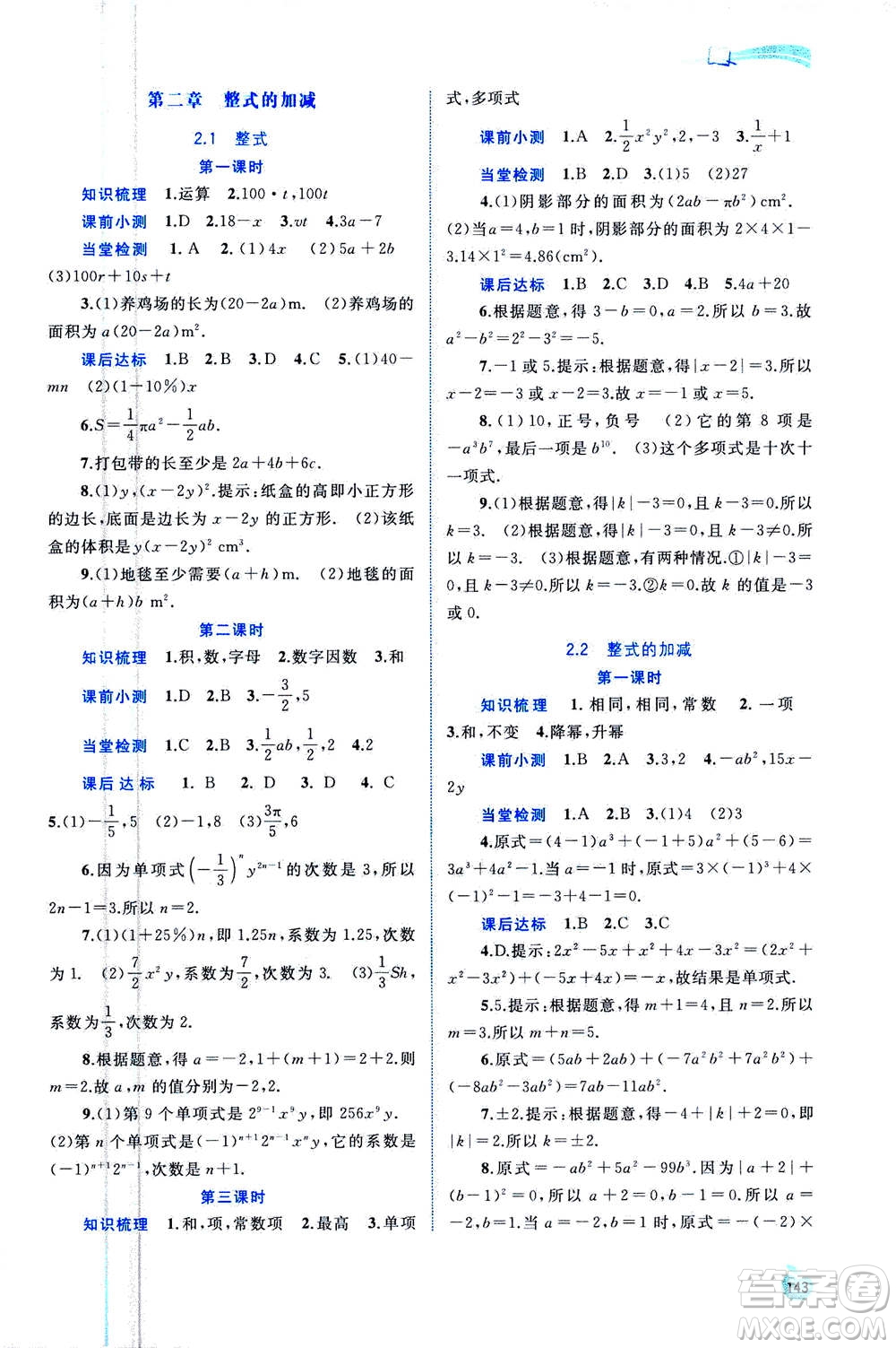 2020年新課程學習與測評同步學習數(shù)學七年級上冊人教版答案