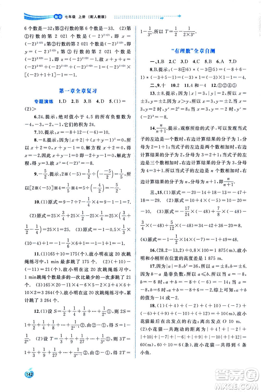 2020年新課程學習與測評同步學習數(shù)學七年級上冊人教版答案