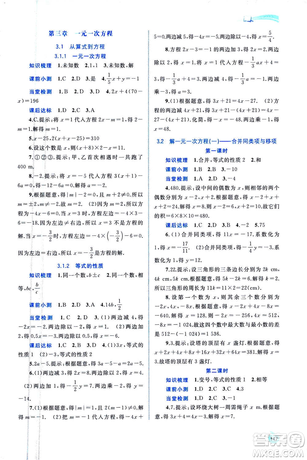 2020年新課程學習與測評同步學習數(shù)學七年級上冊人教版答案