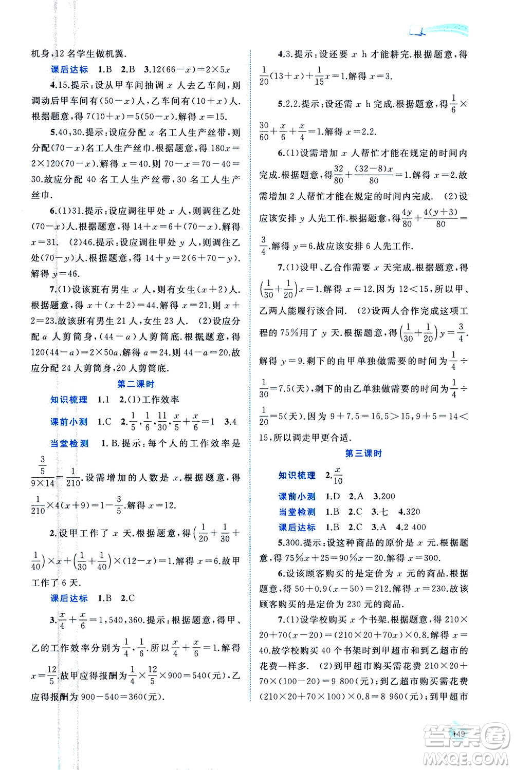 2020年新課程學習與測評同步學習數(shù)學七年級上冊人教版答案