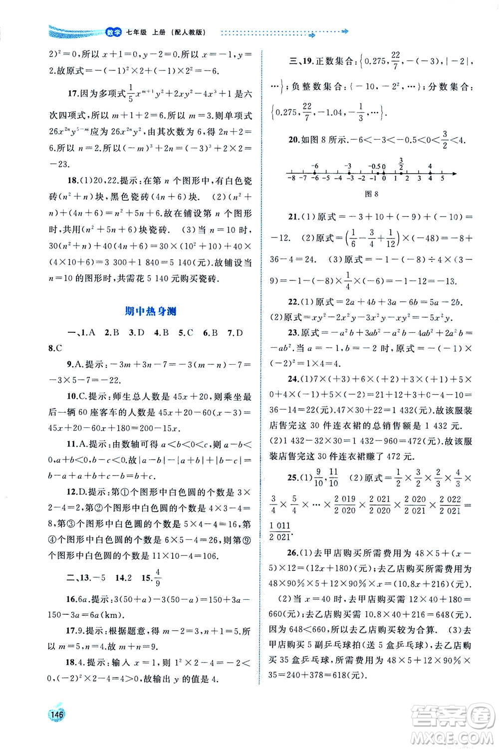 2020年新課程學習與測評同步學習數(shù)學七年級上冊人教版答案