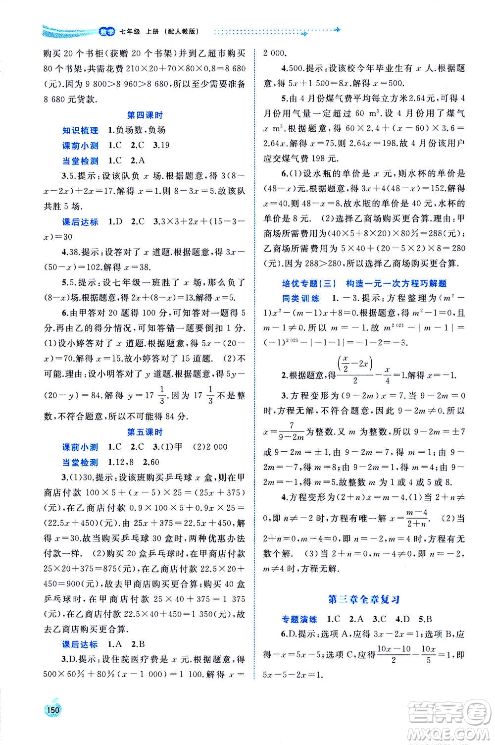 2020年新課程學習與測評同步學習數(shù)學七年級上冊人教版答案