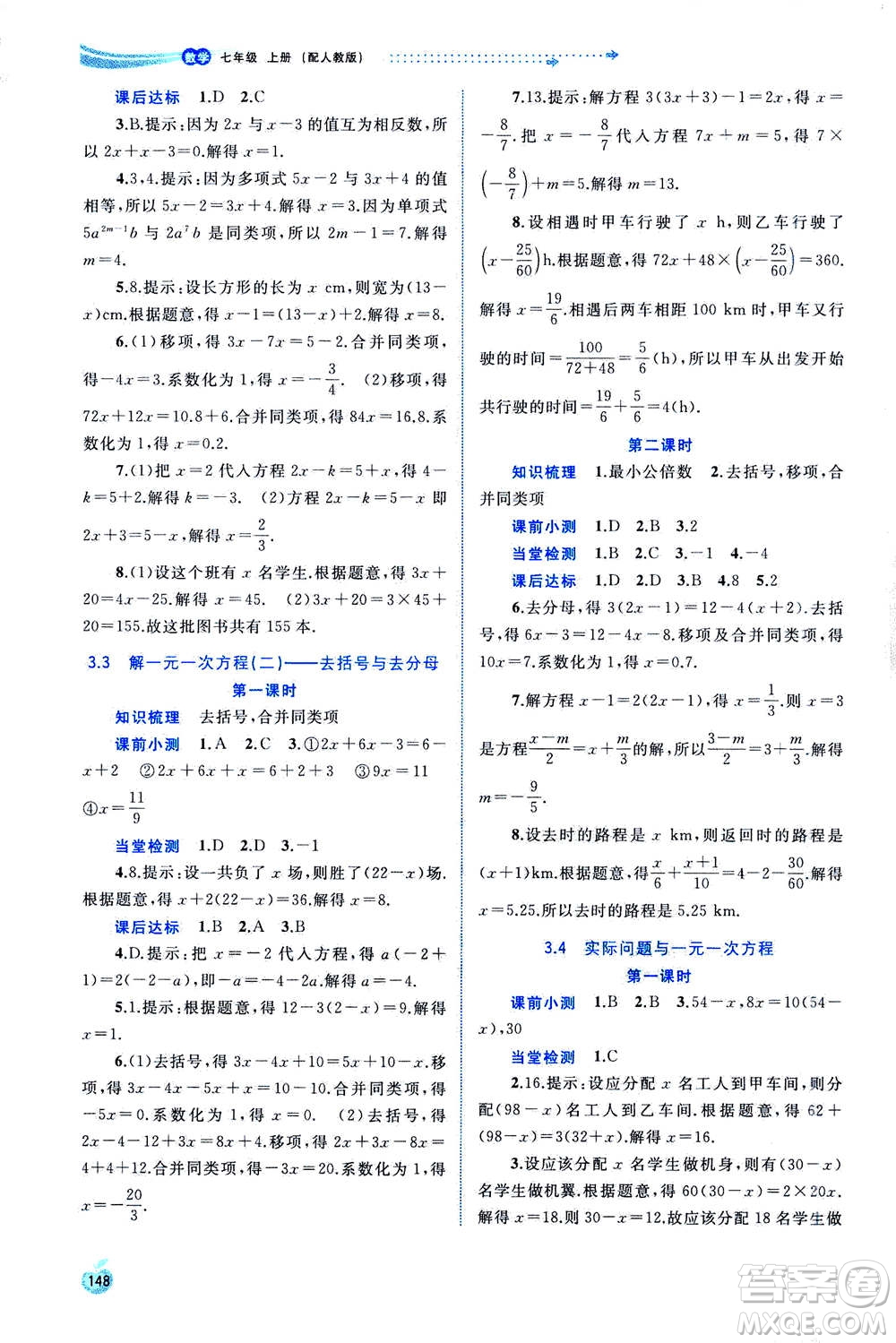 2020年新課程學習與測評同步學習數(shù)學七年級上冊人教版答案