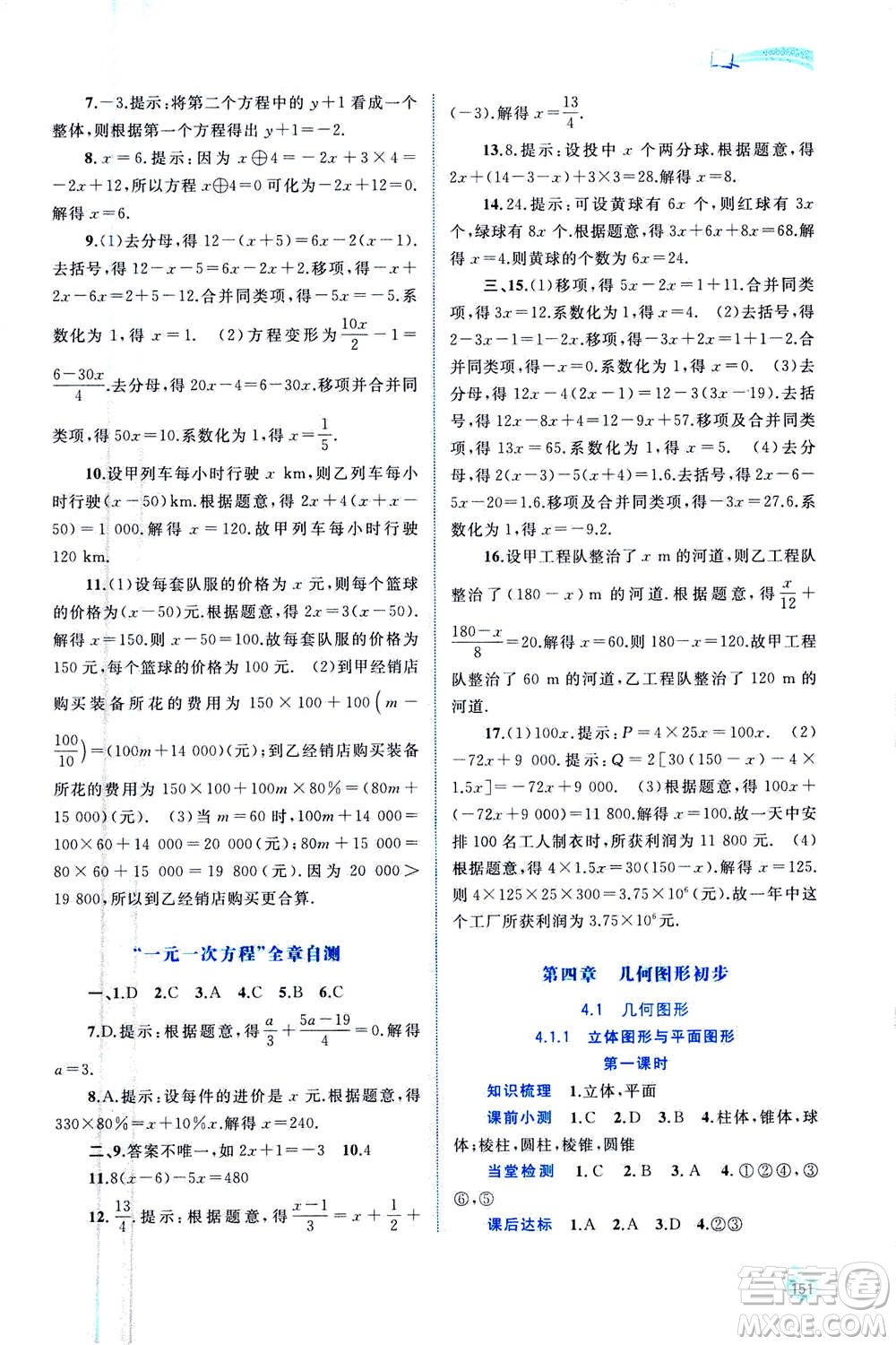 2020年新課程學習與測評同步學習數(shù)學七年級上冊人教版答案