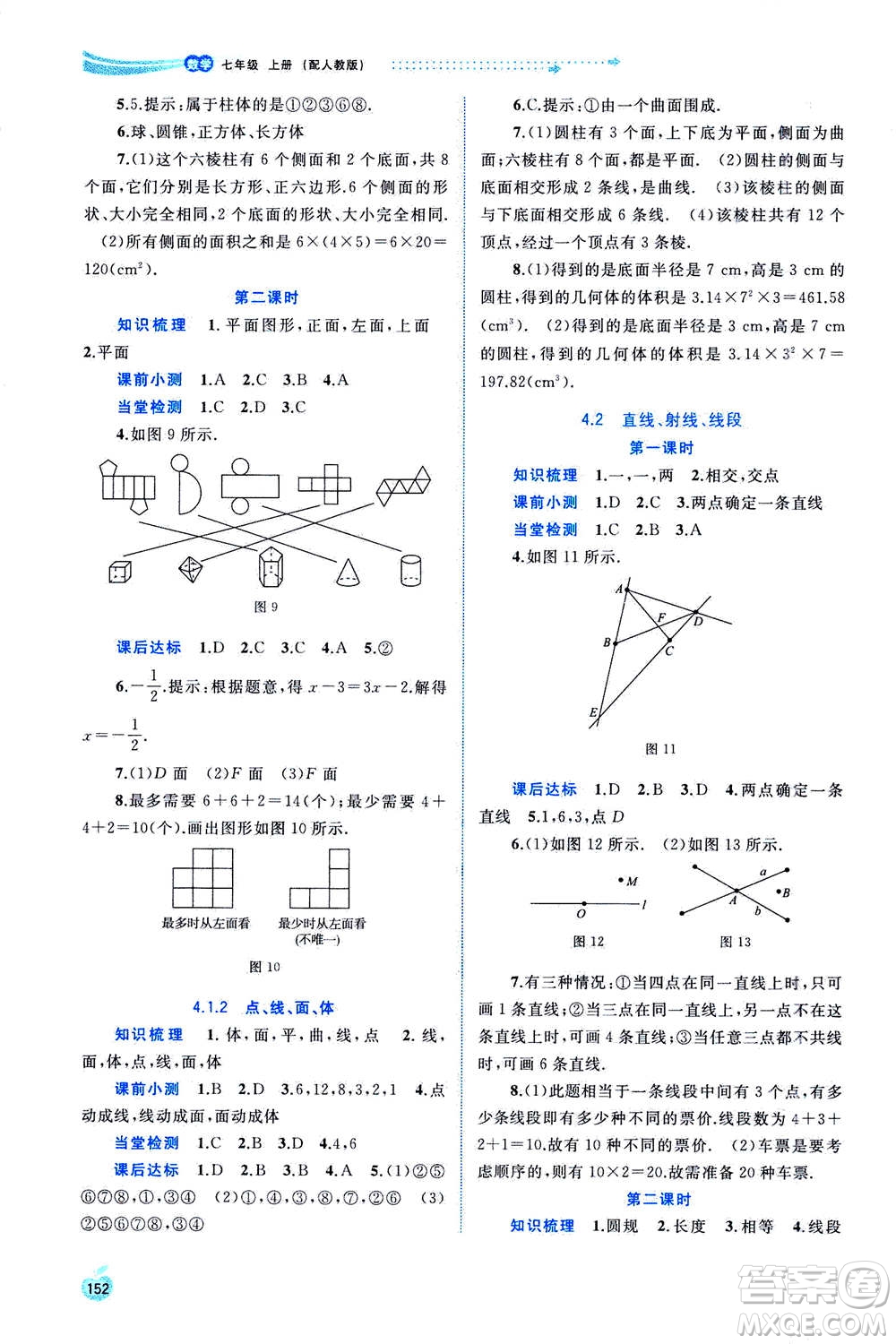 2020年新課程學習與測評同步學習數(shù)學七年級上冊人教版答案