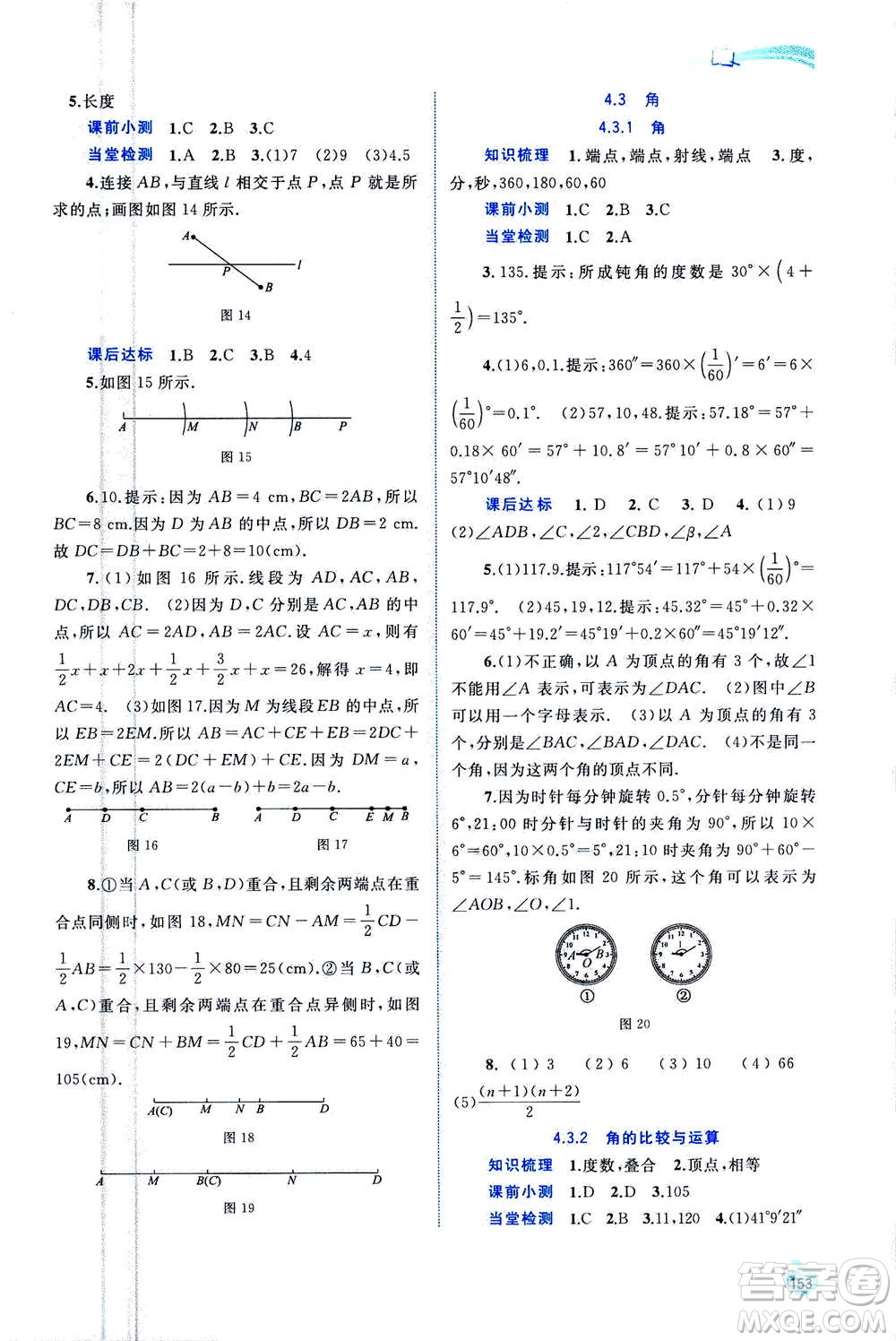 2020年新課程學習與測評同步學習數(shù)學七年級上冊人教版答案