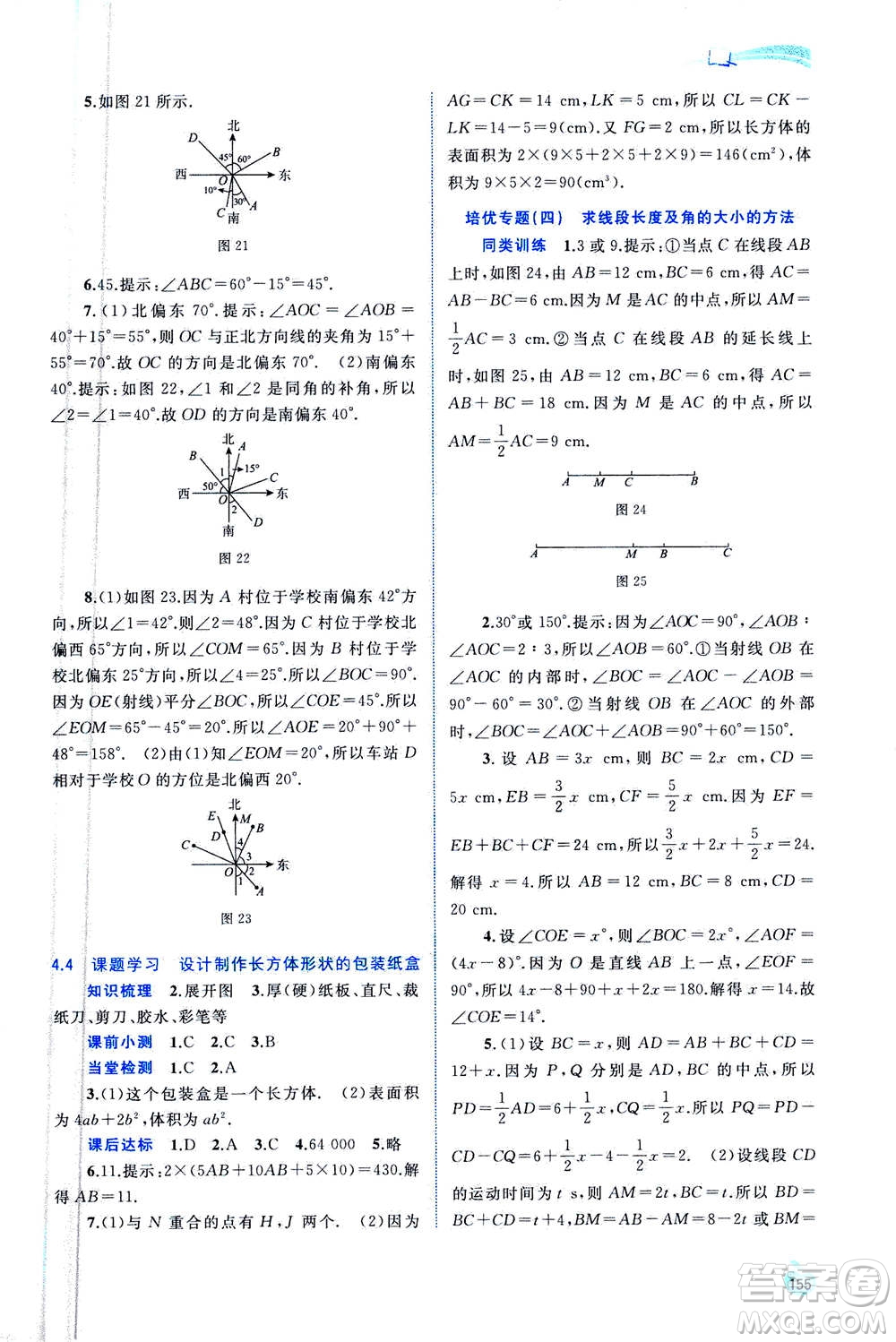 2020年新課程學習與測評同步學習數(shù)學七年級上冊人教版答案