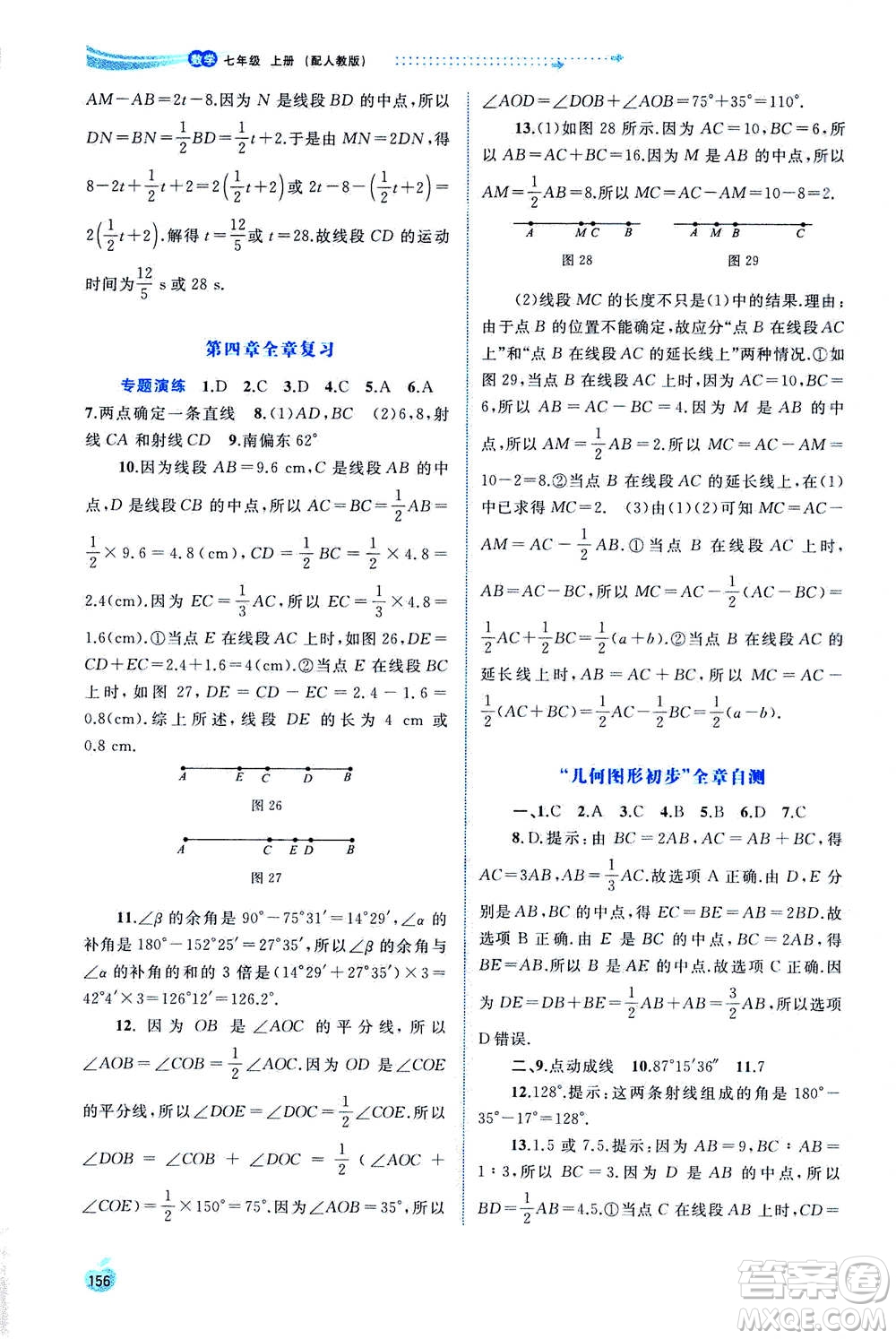 2020年新課程學習與測評同步學習數(shù)學七年級上冊人教版答案