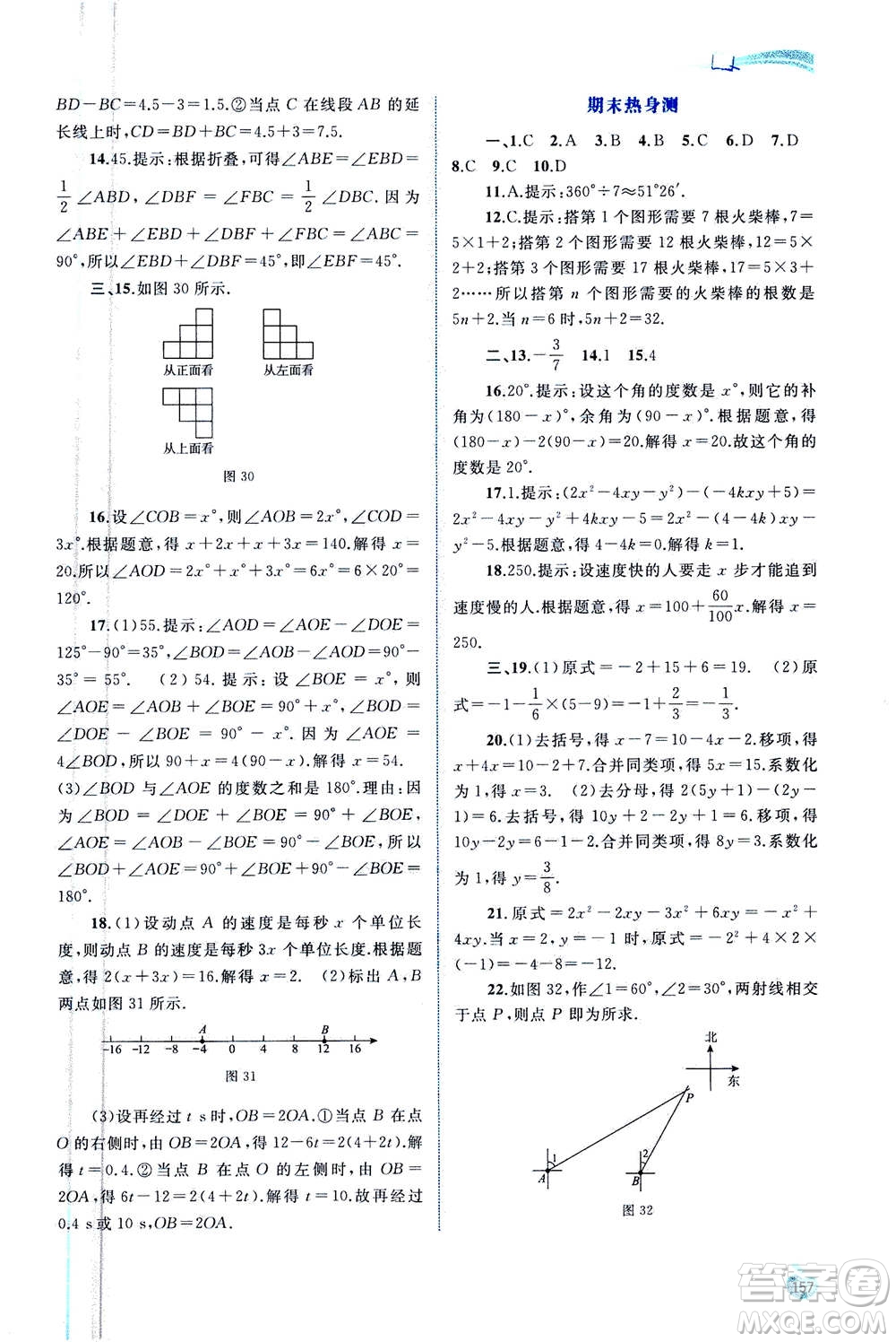 2020年新課程學習與測評同步學習數(shù)學七年級上冊人教版答案