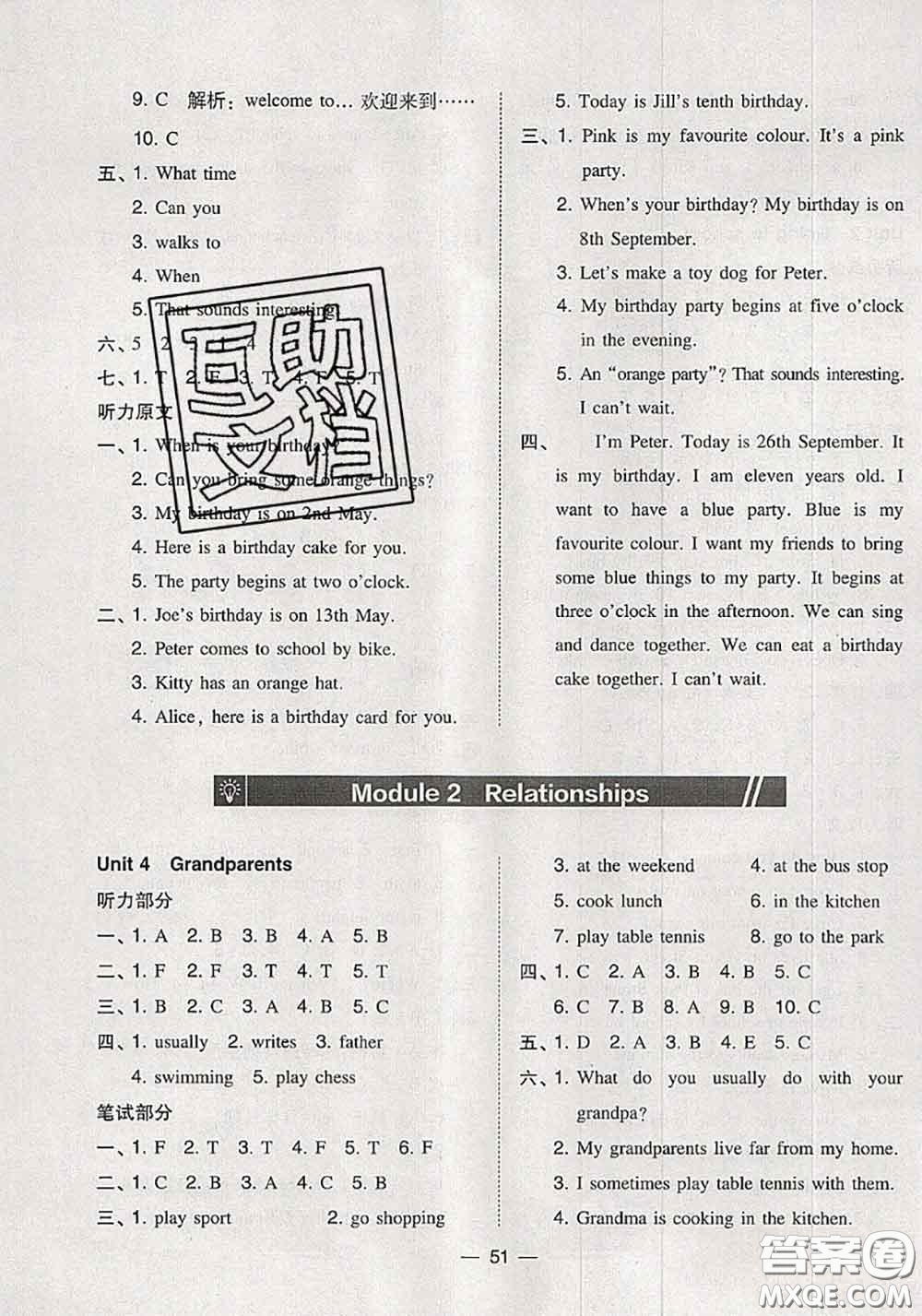 2020秋北大綠卡課時(shí)同步訓(xùn)練五年級(jí)英語(yǔ)上冊(cè)滬教牛津版參考答案