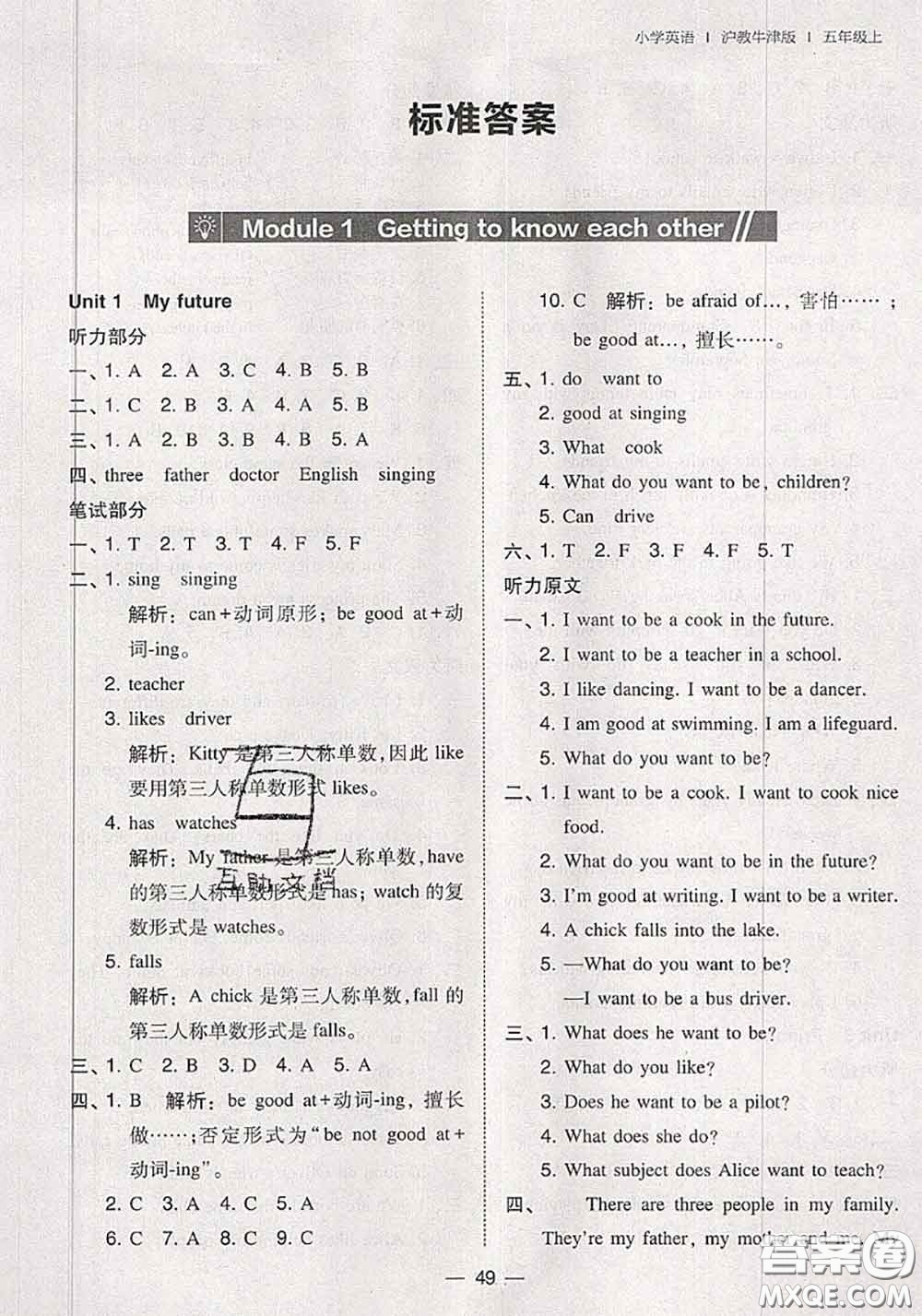 2020秋北大綠卡課時(shí)同步訓(xùn)練五年級(jí)英語(yǔ)上冊(cè)滬教牛津版參考答案