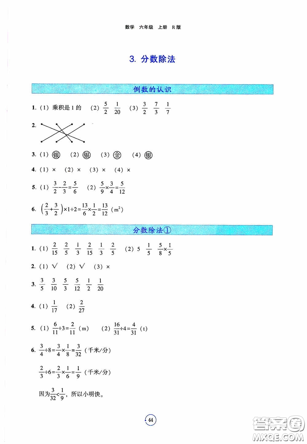 遼寧教育出版社2020好課堂堂練六年級數(shù)學上冊人教版答案