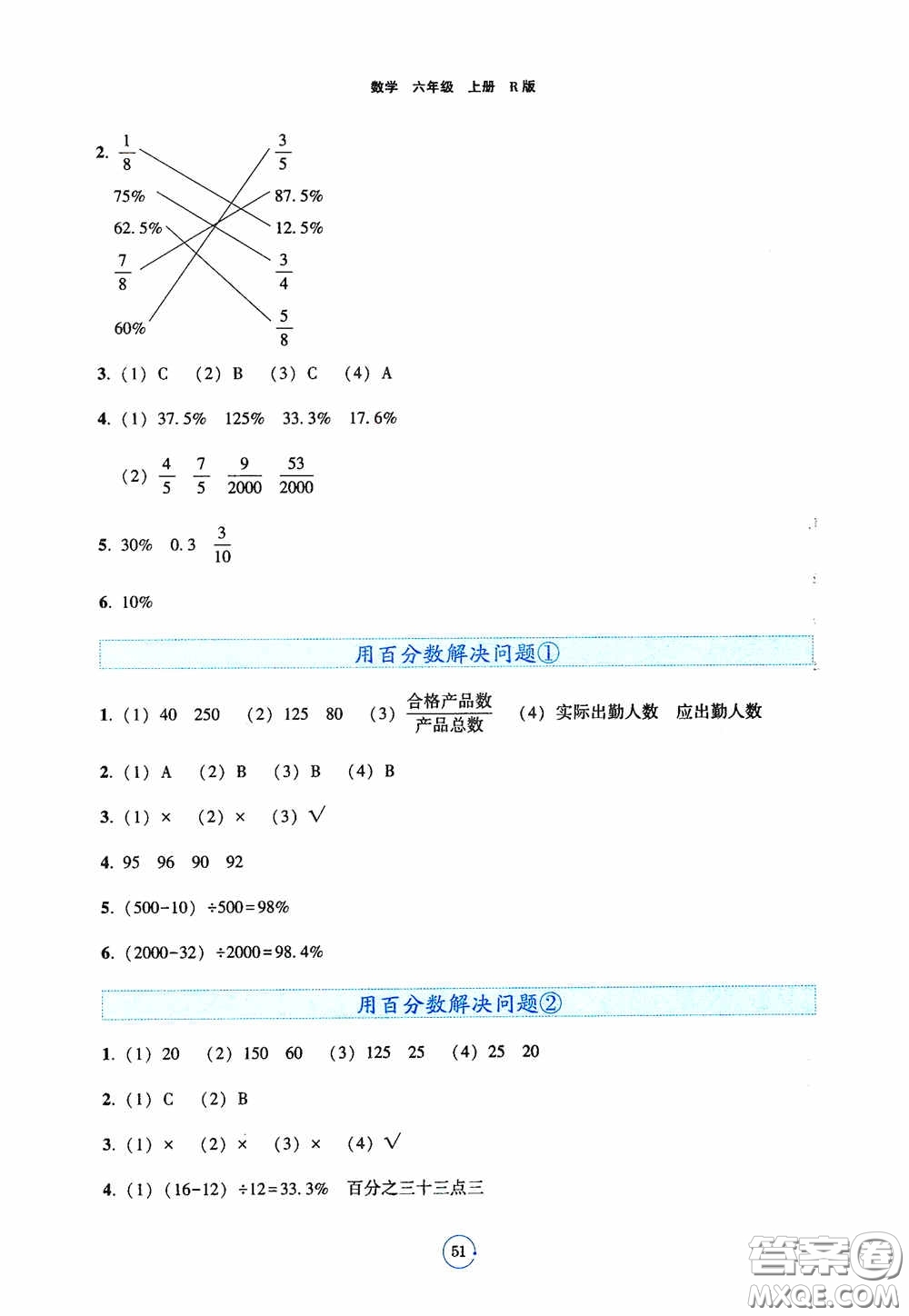 遼寧教育出版社2020好課堂堂練六年級數(shù)學上冊人教版答案