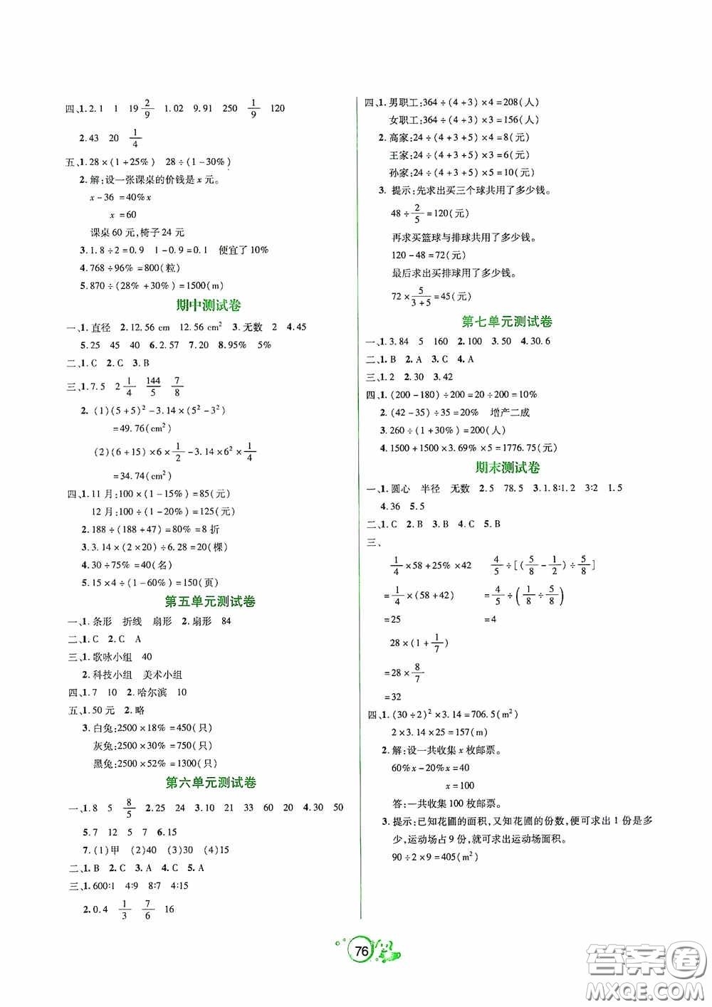 遼寧教育出版社2020好課堂堂練六年級(jí)數(shù)學(xué)上冊(cè)北師大版答案