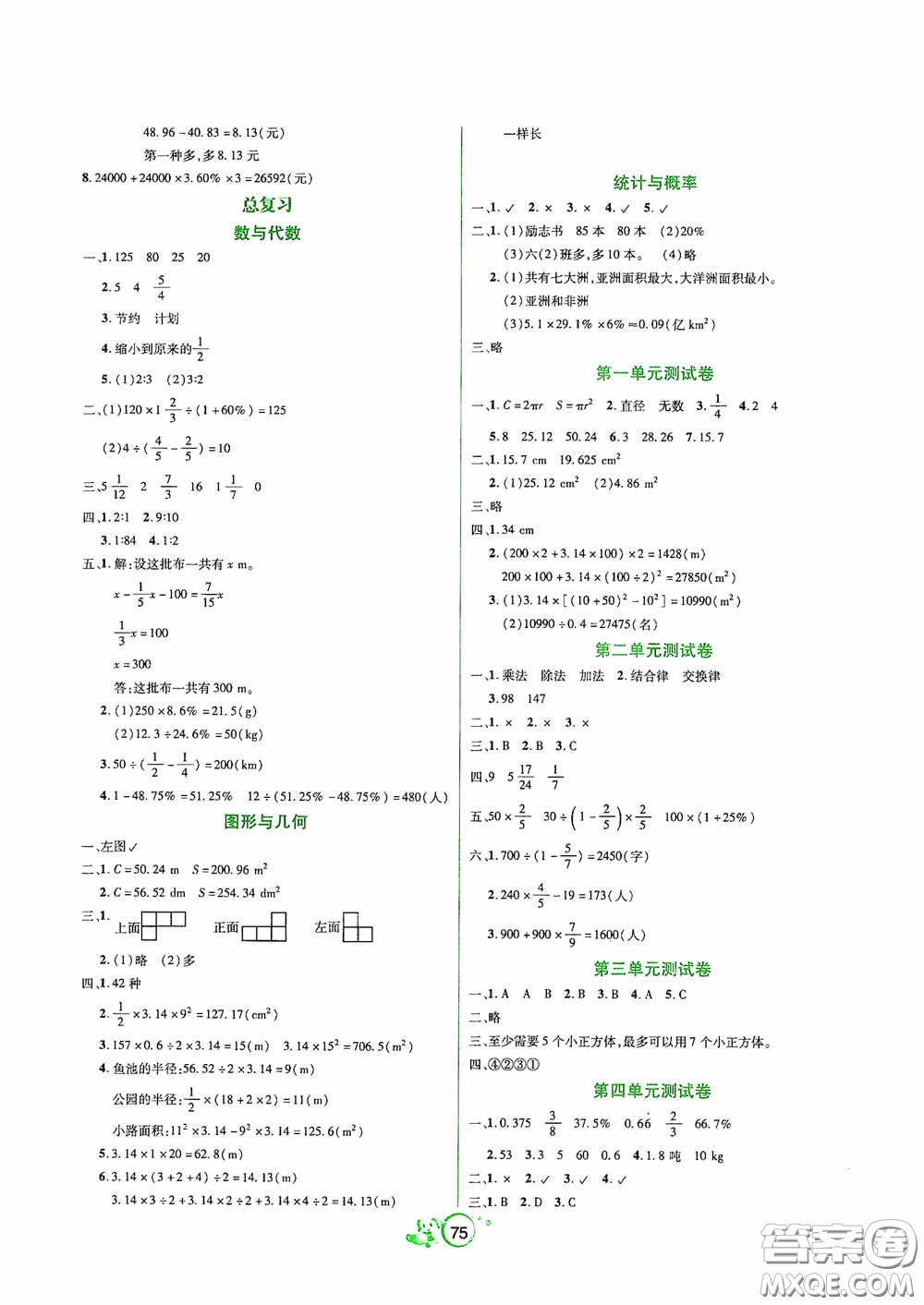 遼寧教育出版社2020好課堂堂練六年級(jí)數(shù)學(xué)上冊(cè)北師大版答案