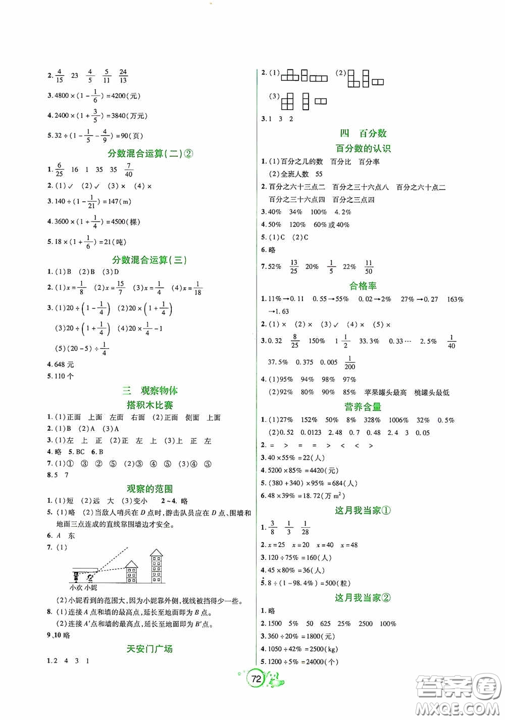 遼寧教育出版社2020好課堂堂練六年級(jí)數(shù)學(xué)上冊(cè)北師大版答案