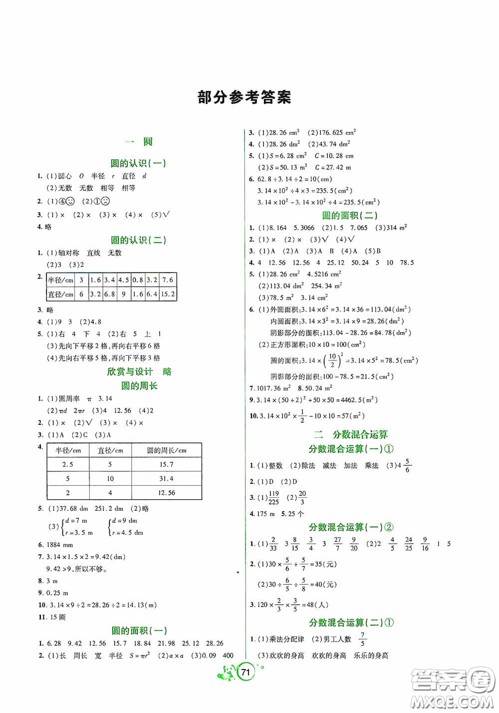 遼寧教育出版社2020好課堂堂練六年級(jí)數(shù)學(xué)上冊(cè)北師大版答案