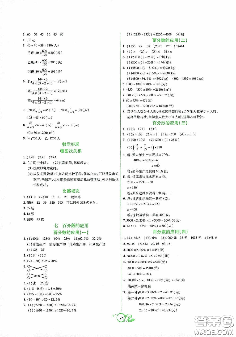 遼寧教育出版社2020好課堂堂練六年級(jí)數(shù)學(xué)上冊(cè)北師大版答案