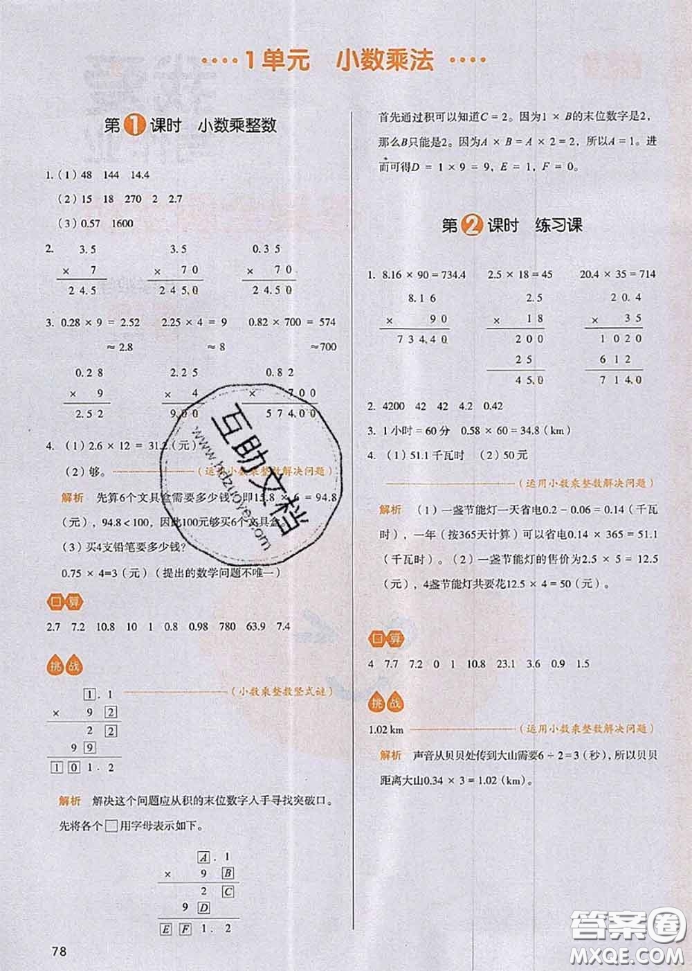 2020秋一本我愛寫作業(yè)五年級數(shù)學(xué)上冊人教版參考答案