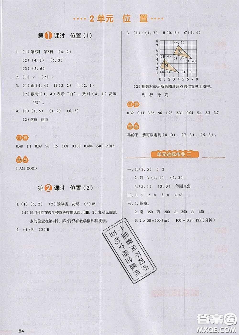 2020秋一本我愛寫作業(yè)五年級數(shù)學(xué)上冊人教版參考答案