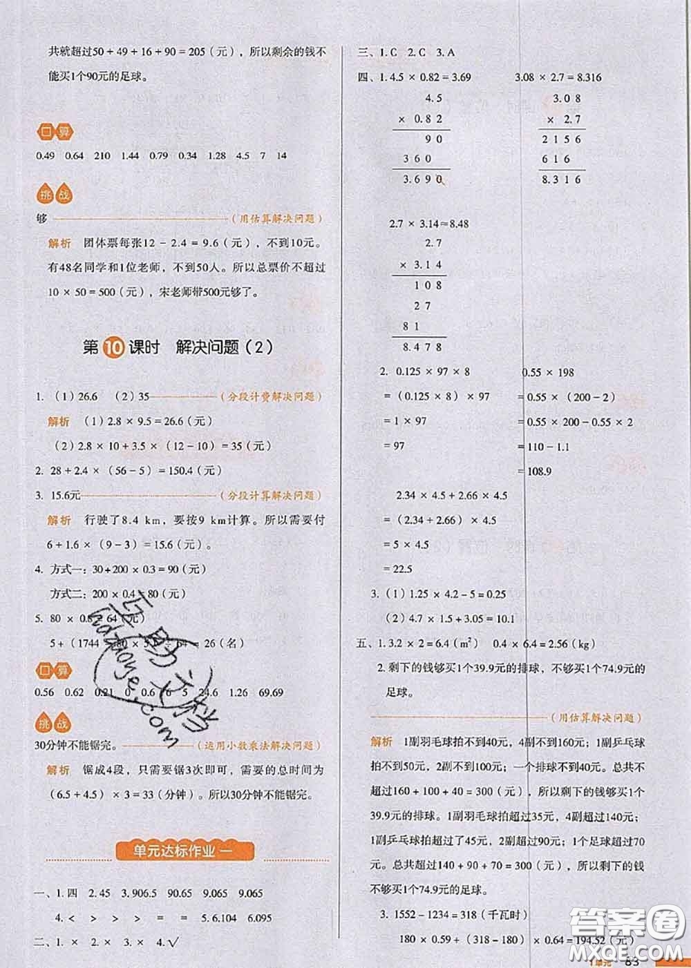 2020秋一本我愛寫作業(yè)五年級數(shù)學(xué)上冊人教版參考答案