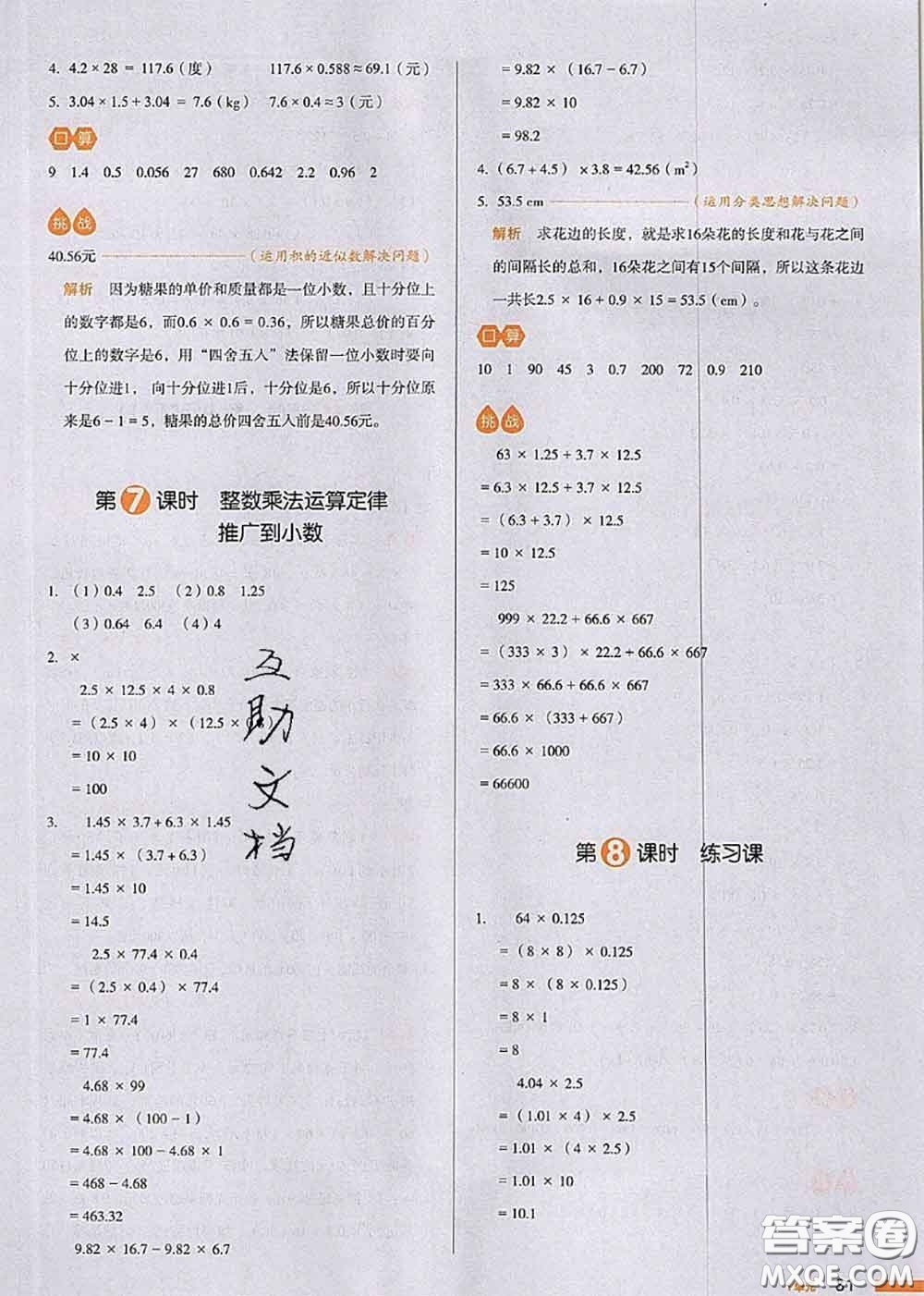 2020秋一本我愛寫作業(yè)五年級數(shù)學(xué)上冊人教版參考答案