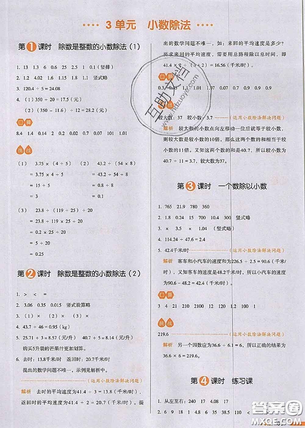 2020秋一本我愛寫作業(yè)五年級數(shù)學(xué)上冊人教版參考答案