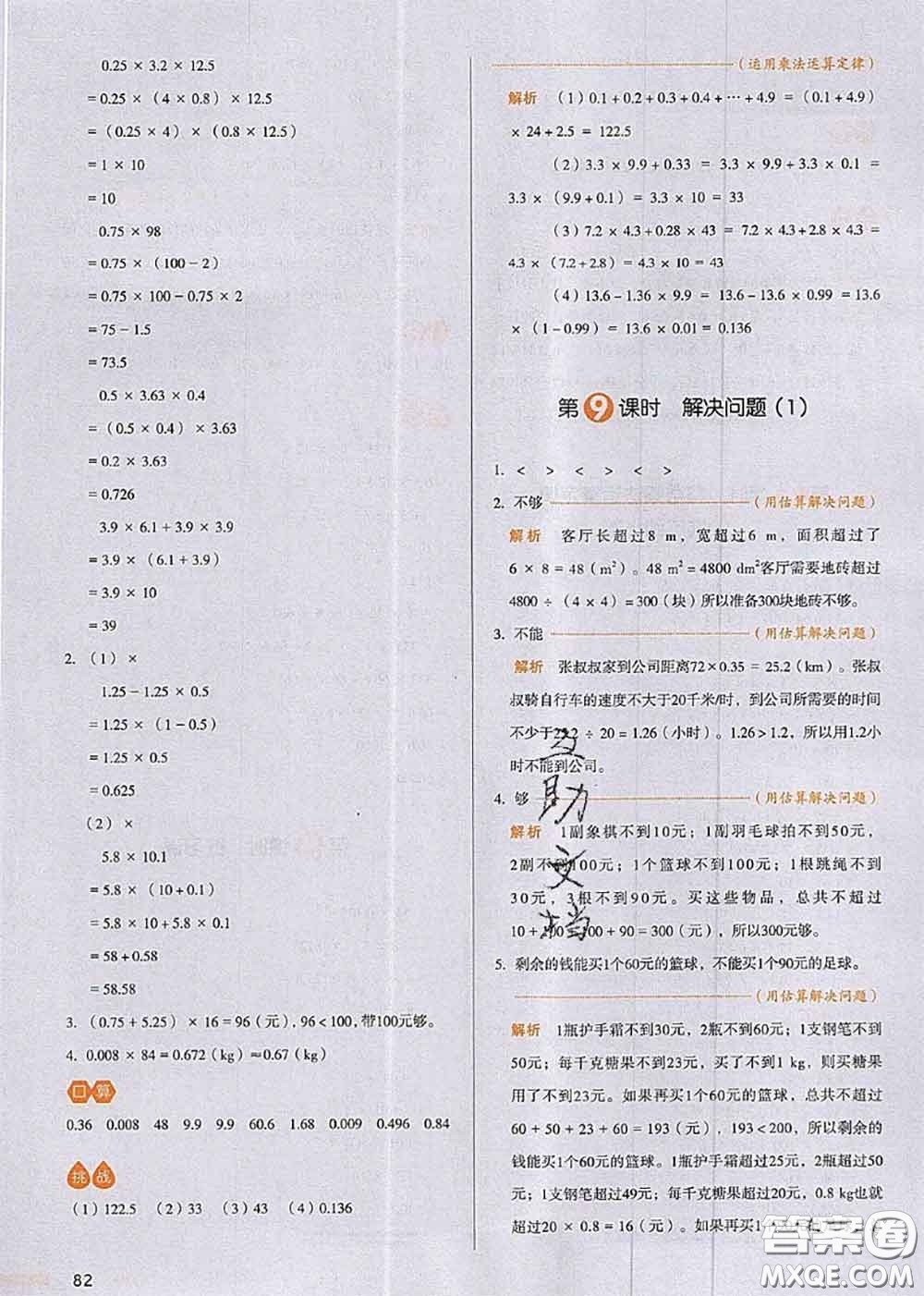 2020秋一本我愛寫作業(yè)五年級數(shù)學(xué)上冊人教版參考答案