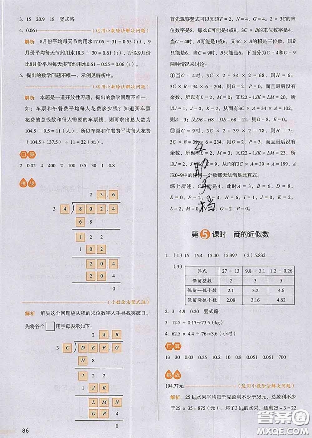 2020秋一本我愛寫作業(yè)五年級數(shù)學(xué)上冊人教版參考答案