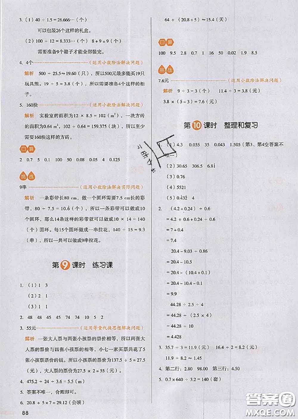 2020秋一本我愛寫作業(yè)五年級數(shù)學(xué)上冊人教版參考答案