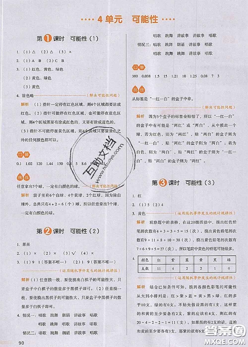 2020秋一本我愛寫作業(yè)五年級數(shù)學(xué)上冊人教版參考答案