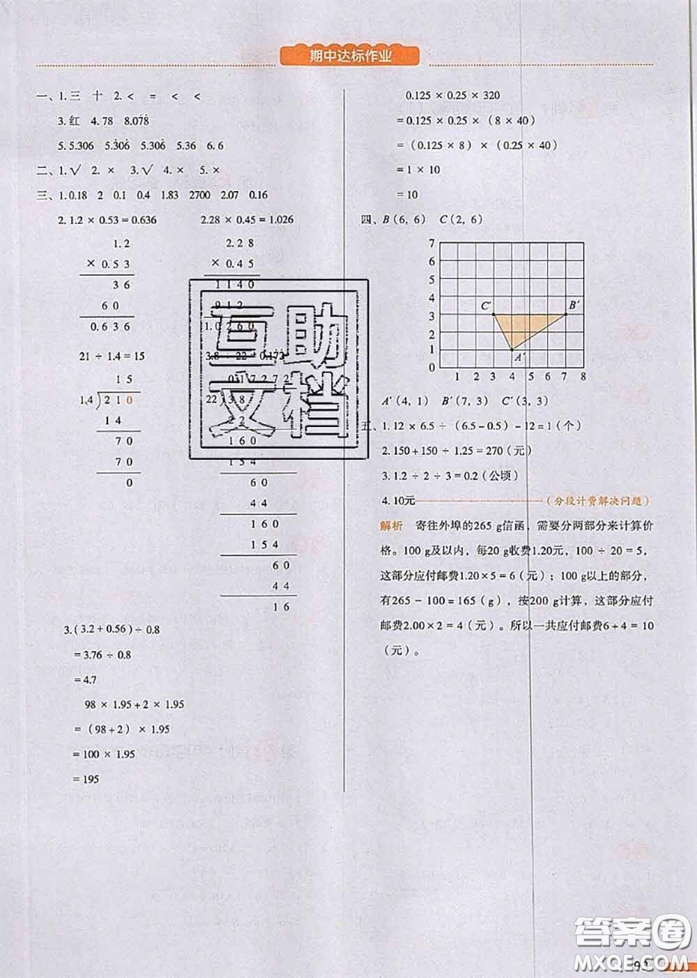 2020秋一本我愛寫作業(yè)五年級數(shù)學(xué)上冊人教版參考答案