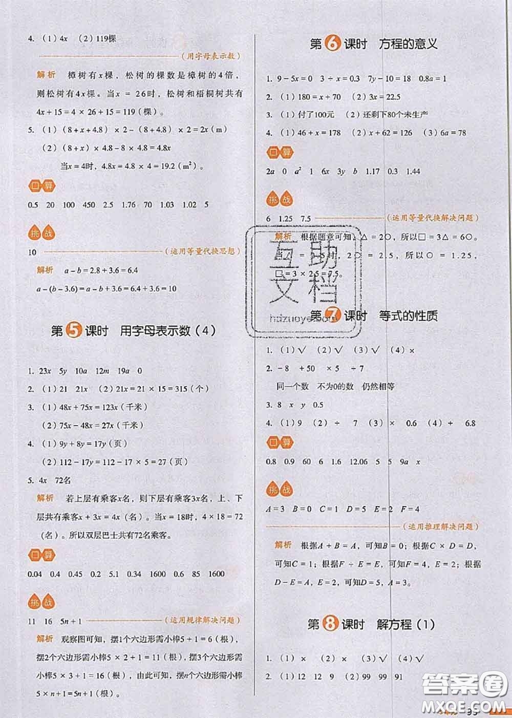 2020秋一本我愛寫作業(yè)五年級數(shù)學(xué)上冊人教版參考答案