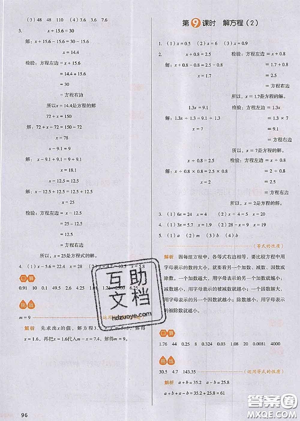 2020秋一本我愛寫作業(yè)五年級數(shù)學(xué)上冊人教版參考答案