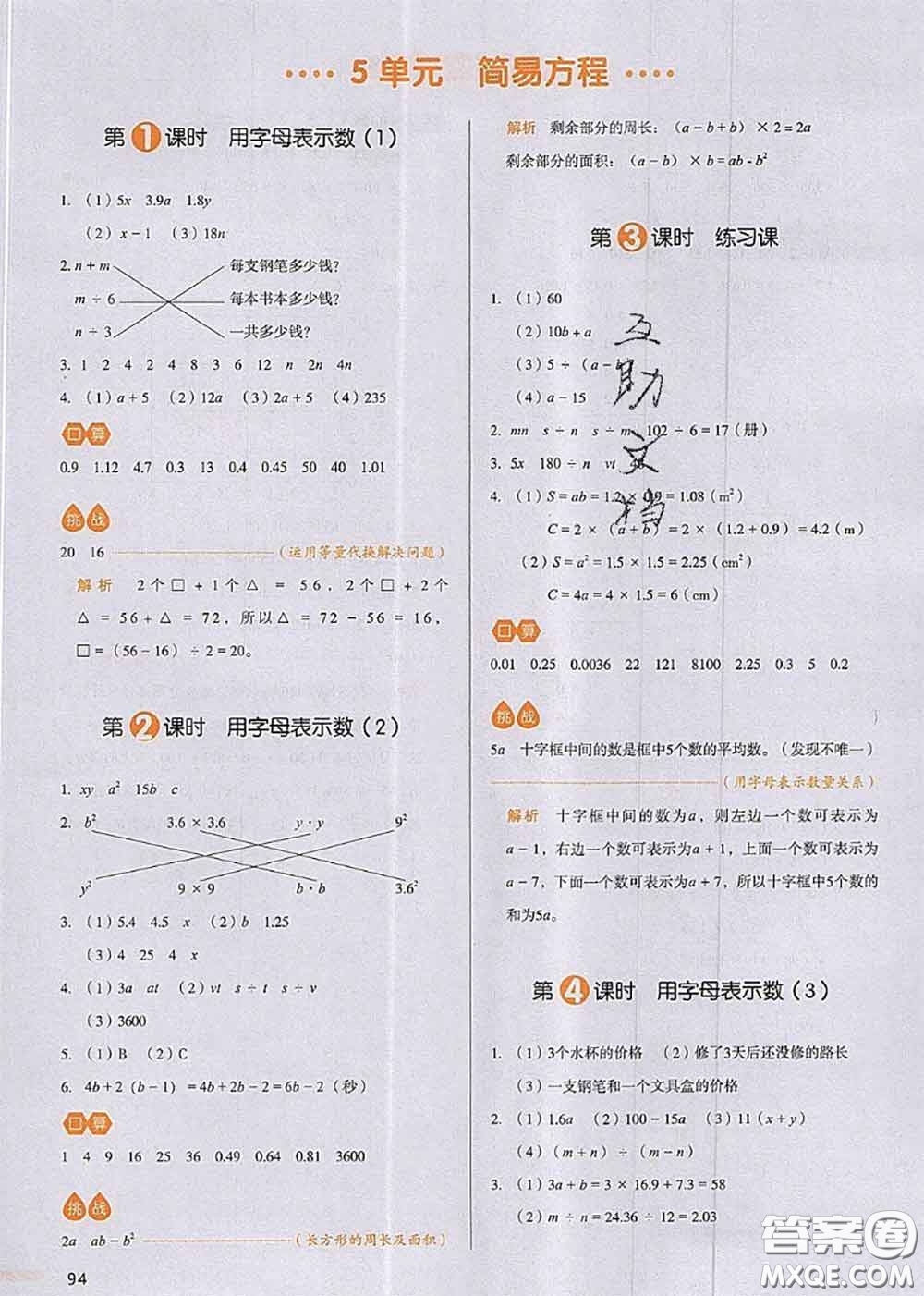 2020秋一本我愛寫作業(yè)五年級數(shù)學(xué)上冊人教版參考答案