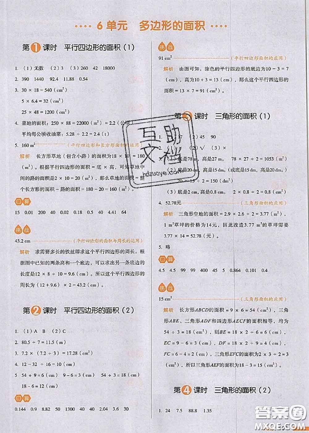 2020秋一本我愛寫作業(yè)五年級數(shù)學(xué)上冊人教版參考答案