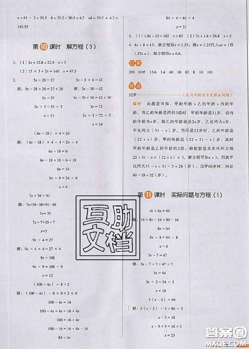 2020秋一本我愛寫作業(yè)五年級數(shù)學(xué)上冊人教版參考答案