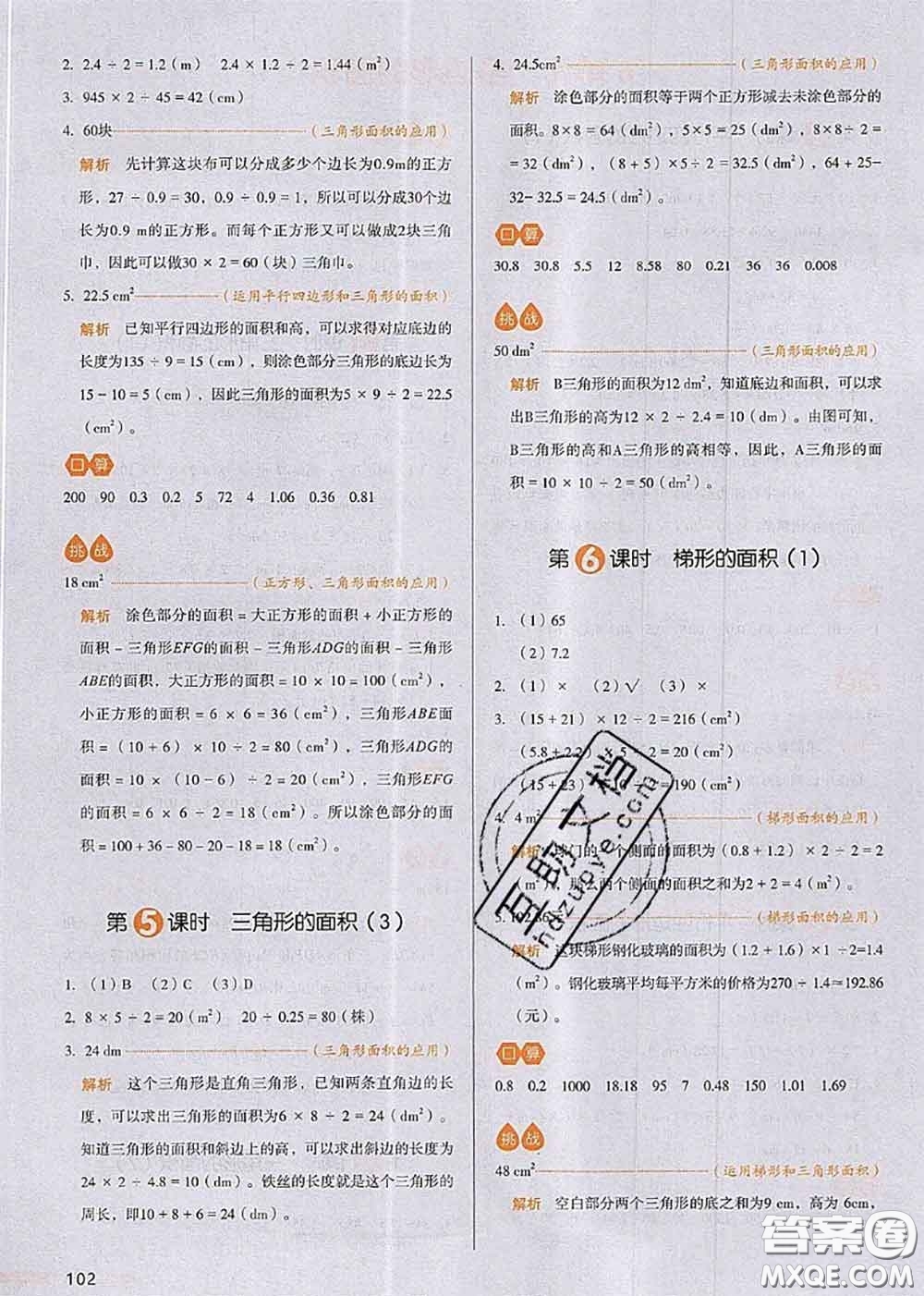 2020秋一本我愛寫作業(yè)五年級數(shù)學(xué)上冊人教版參考答案